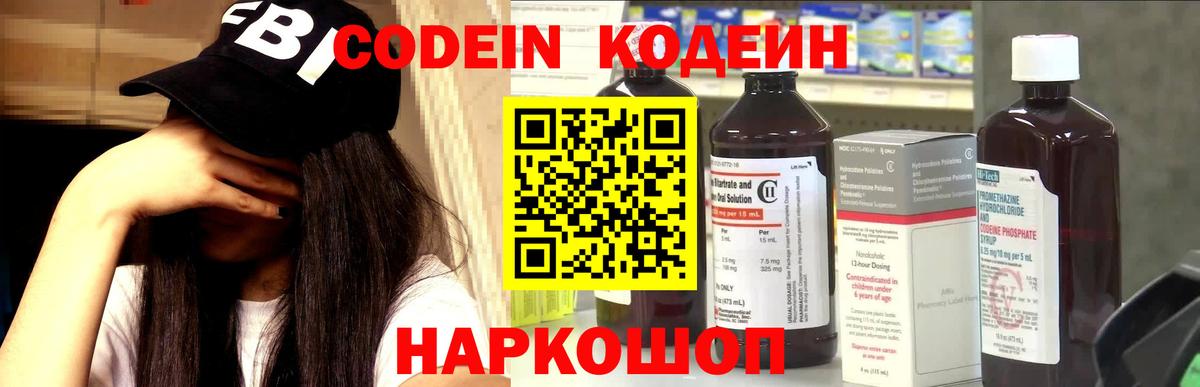 Кодеиновый сироп Lean Purple Drank  Кодеин Purple Drank  Вход с VPN  Волжск 