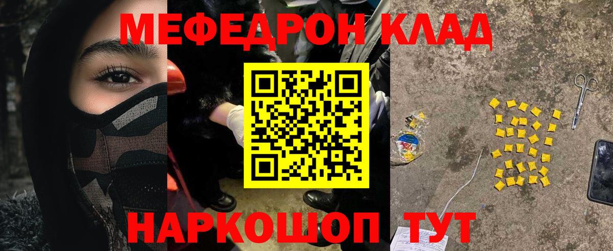 Меф мяу мяу Волжск