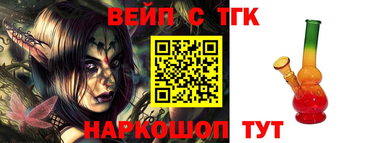 ТГК вейп с тгк  ТГК вейп  Вход с VPN  Волжск 